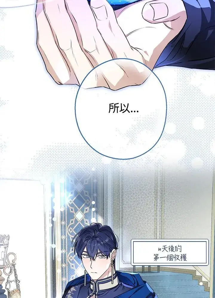 漫画《伯爵家私生女的婚后生活》第94话第88张图