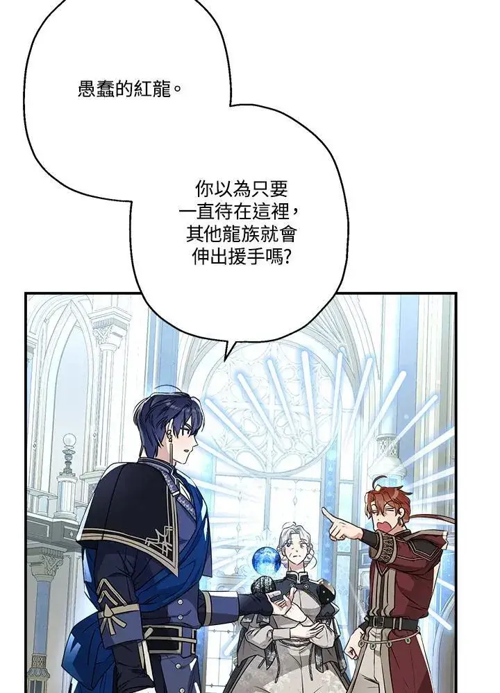漫画《伯爵家私生女的婚后生活》第94话第91张图