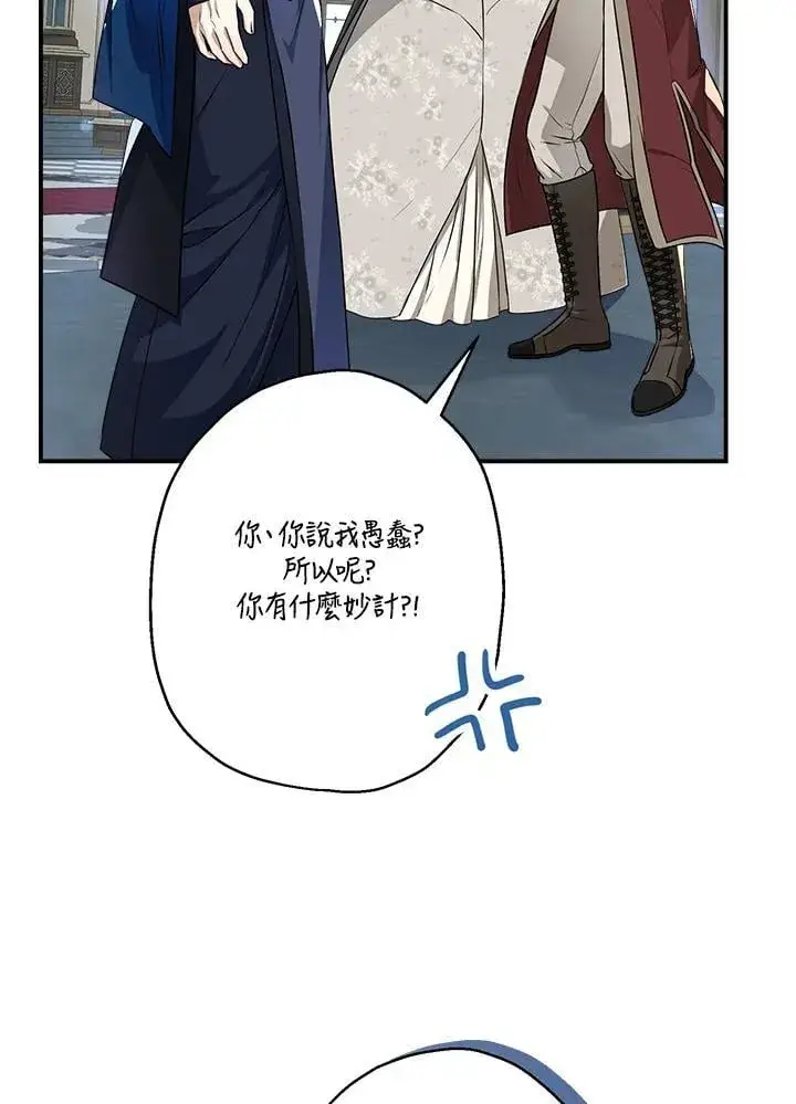 漫画《伯爵家私生女的婚后生活》第94话第92张图