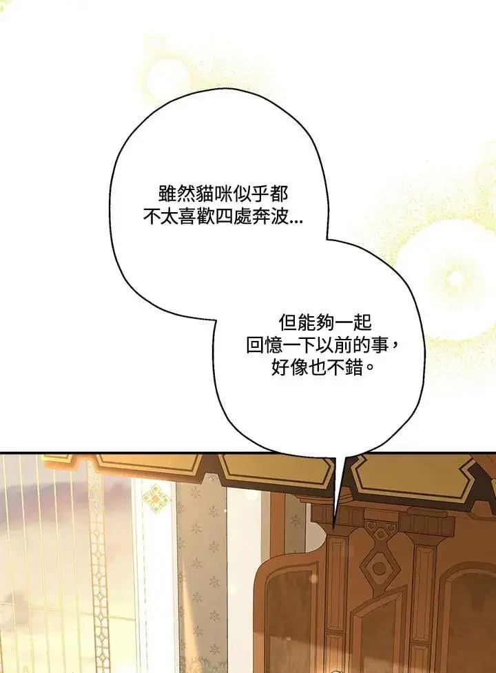 漫画《伯爵家私生女的婚后生活》第95话第14张图