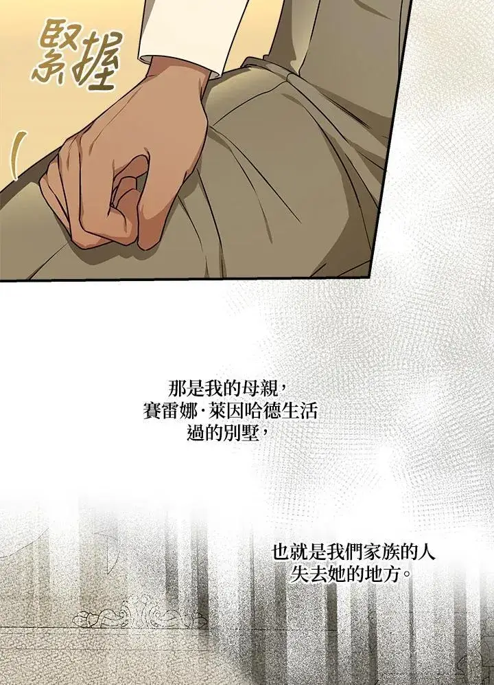 漫画《伯爵家私生女的婚后生活》第95话第23张图