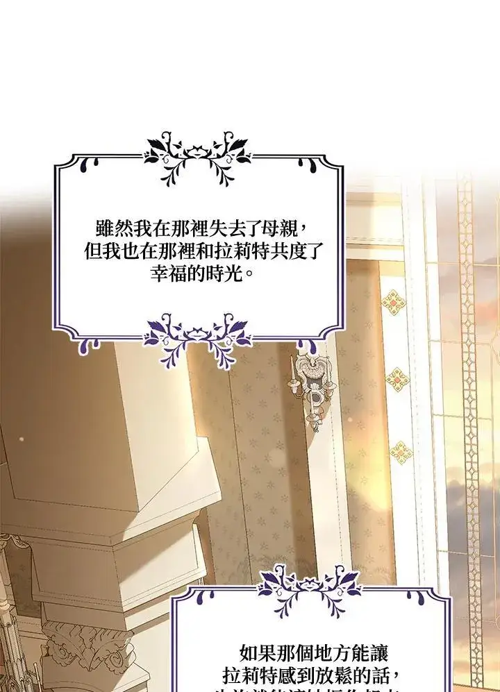 漫画《伯爵家私生女的婚后生活》第95话第27张图