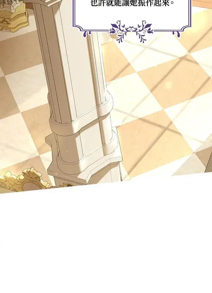 漫画《伯爵家私生女的婚后生活》第95话第28张图