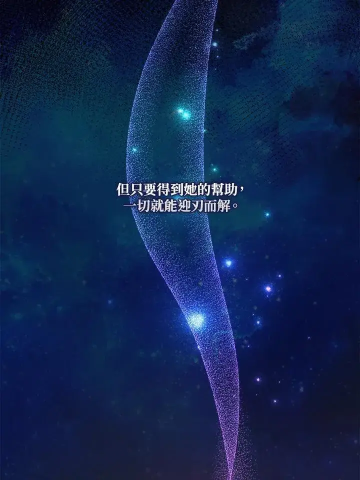 漫画《伯爵家私生女的婚后生活》第95话第38张图