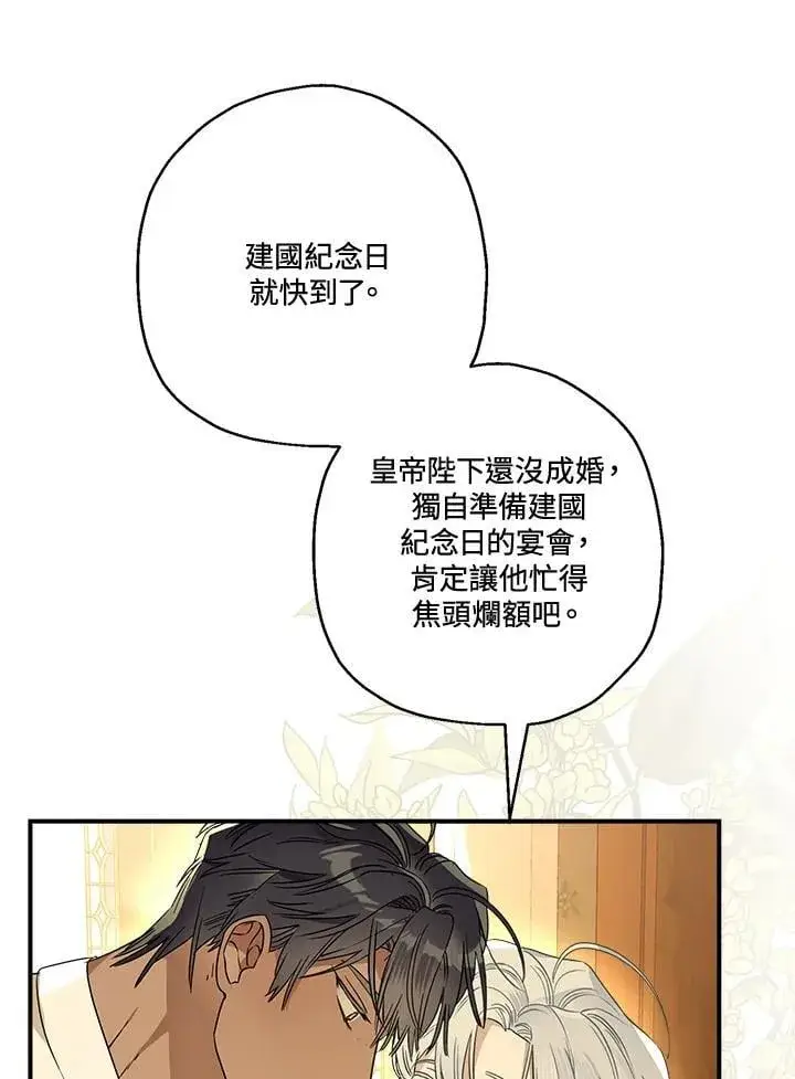 漫画《伯爵家私生女的婚后生活》第95话第4张图