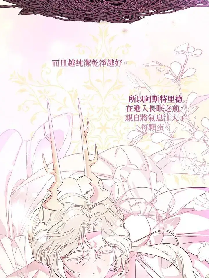 漫画《伯爵家私生女的婚后生活》第95话第40张图