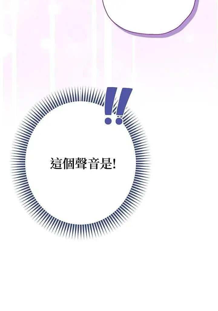 漫画《伯爵家私生女的婚后生活》第95话第58张图