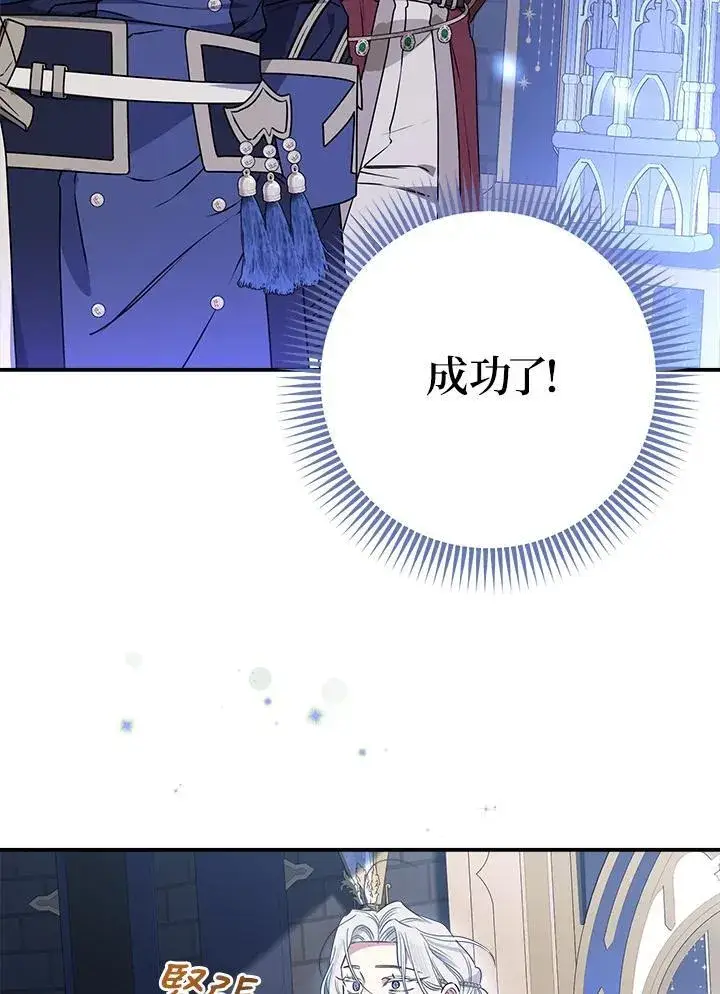 漫画《伯爵家私生女的婚后生活》第95话第62张图
