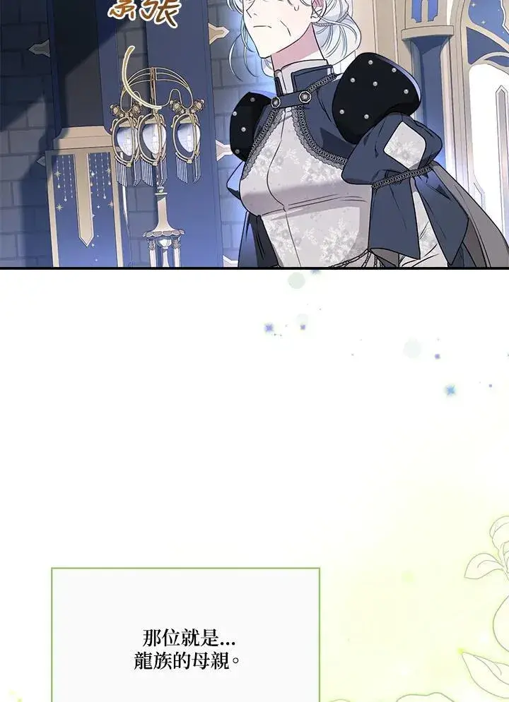 漫画《伯爵家私生女的婚后生活》第95话第63张图