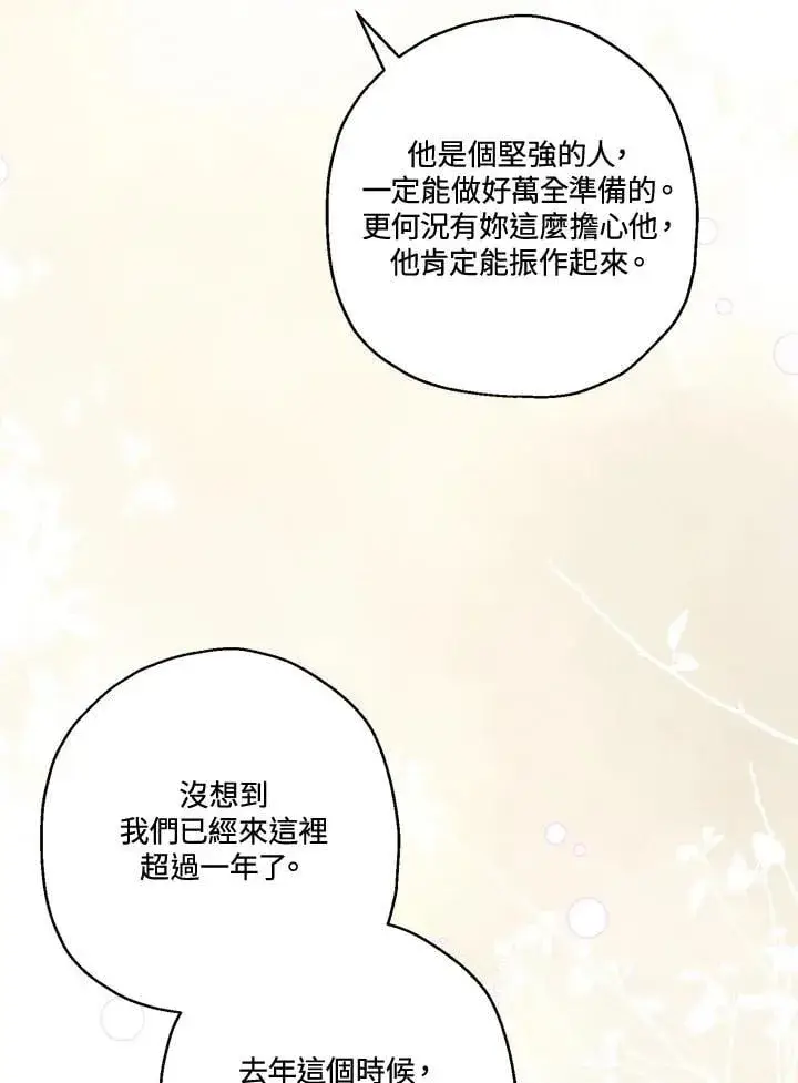 漫画《伯爵家私生女的婚后生活》第95话第7张图