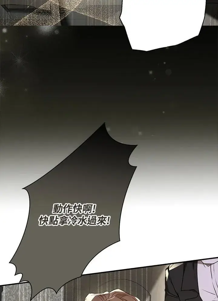 漫画《伯爵家私生女的婚后生活》第95话第75张图