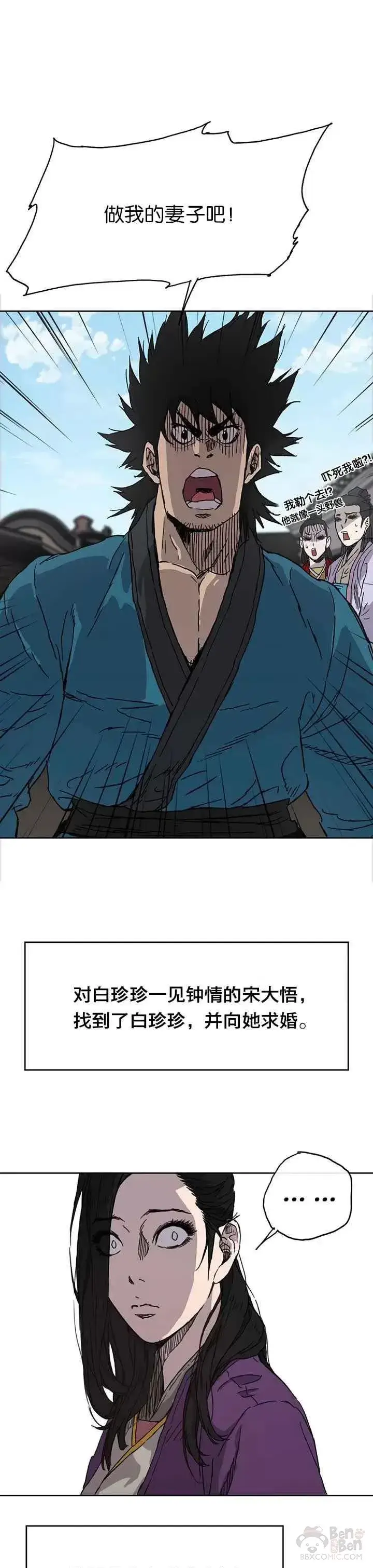 漫画《不败剑仙》第01话 神仙？仙人？第15张图