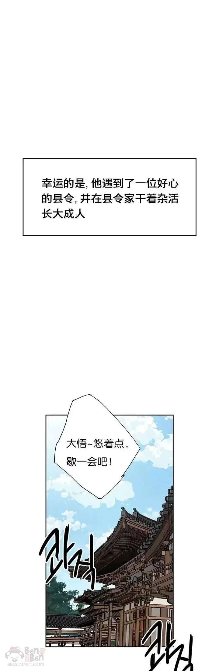 漫画《不败剑仙》第01话 神仙？仙人？第5张图
