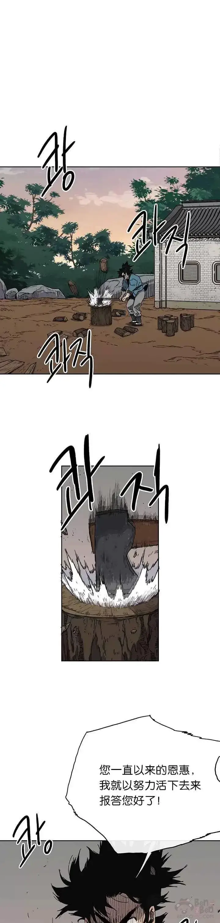 漫画《不败剑仙》第01话 神仙？仙人？第9张图