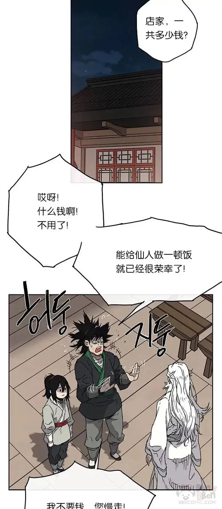 漫画《不败剑仙》第02话 神奇的山水画第10张图