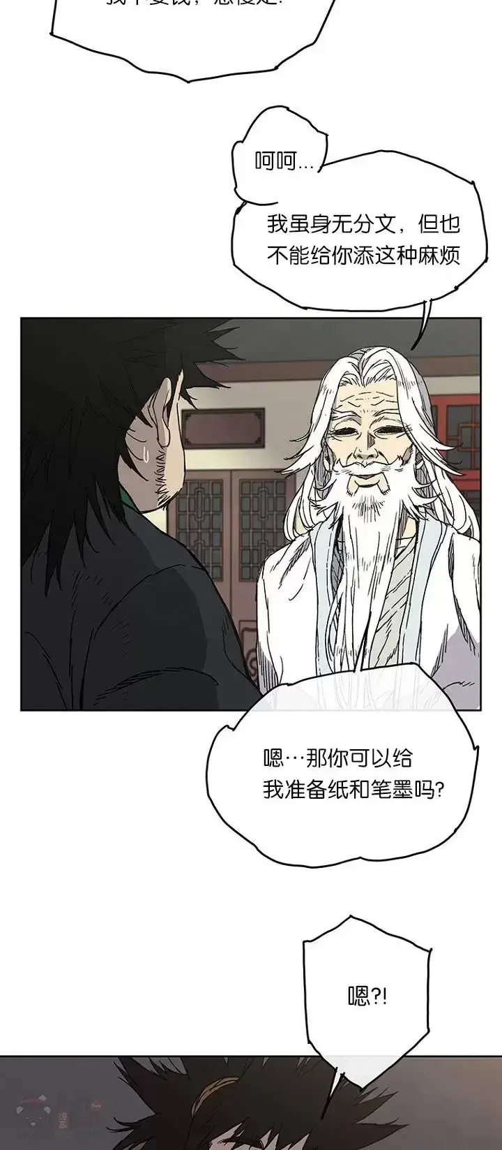 漫画《不败剑仙》第02话 神奇的山水画第11张图