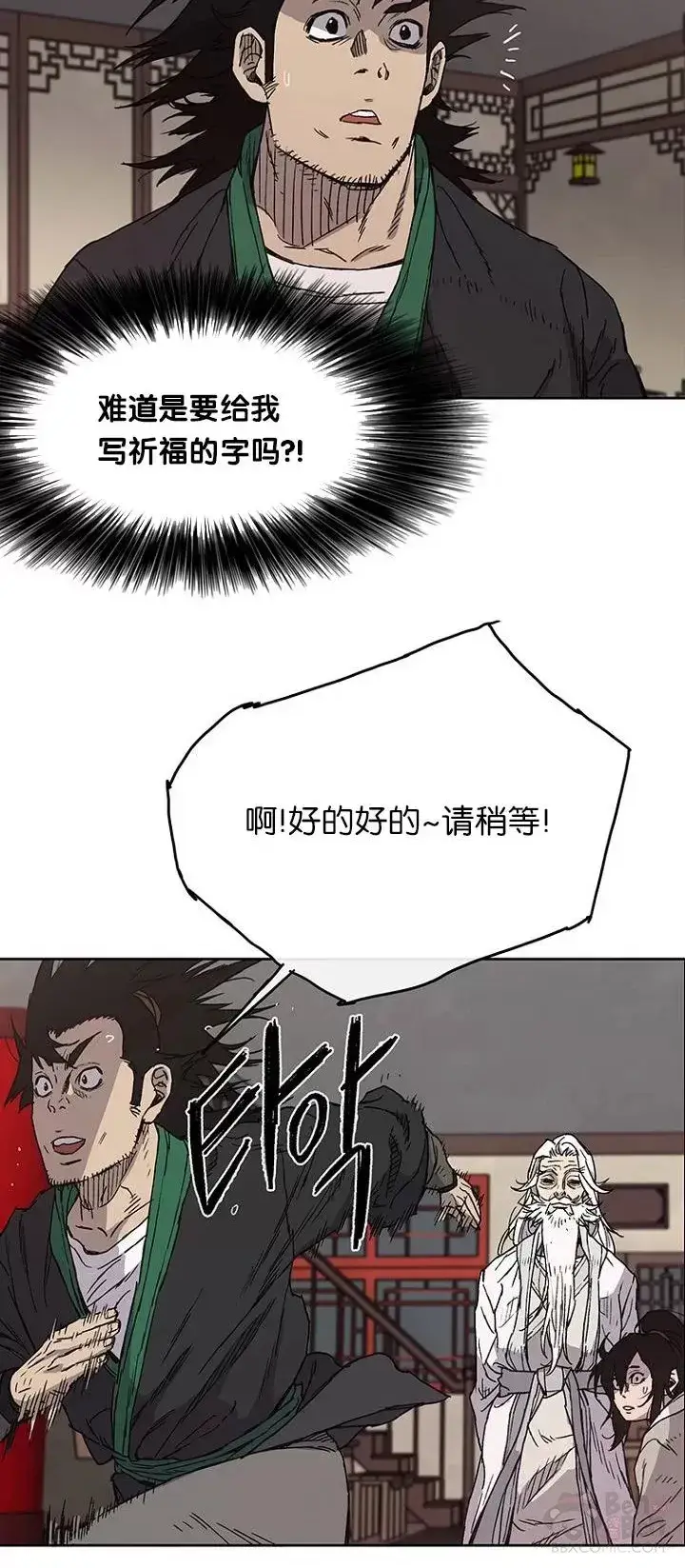 漫画《不败剑仙》第02话 神奇的山水画第12张图