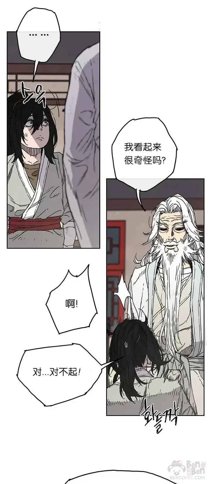 漫画《不败剑仙》第02话 神奇的山水画第14张图