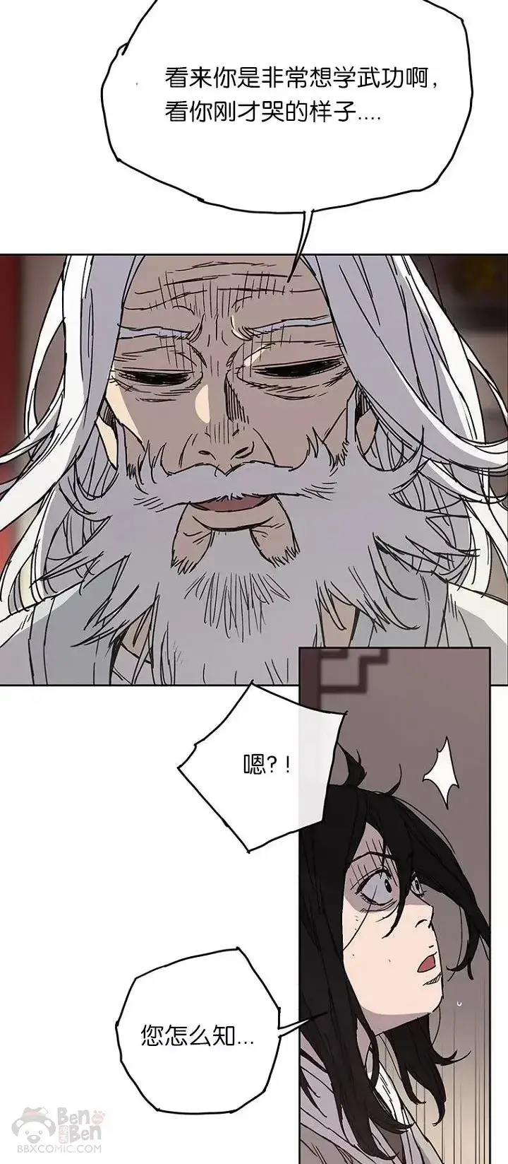漫画《不败剑仙》第02话 神奇的山水画第15张图