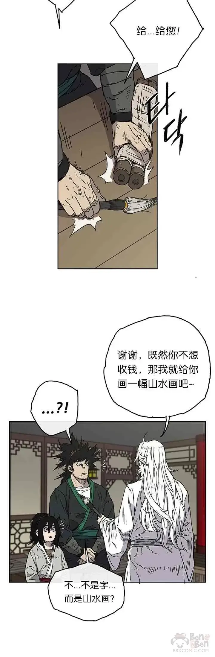 漫画《不败剑仙》第02话 神奇的山水画第17张图