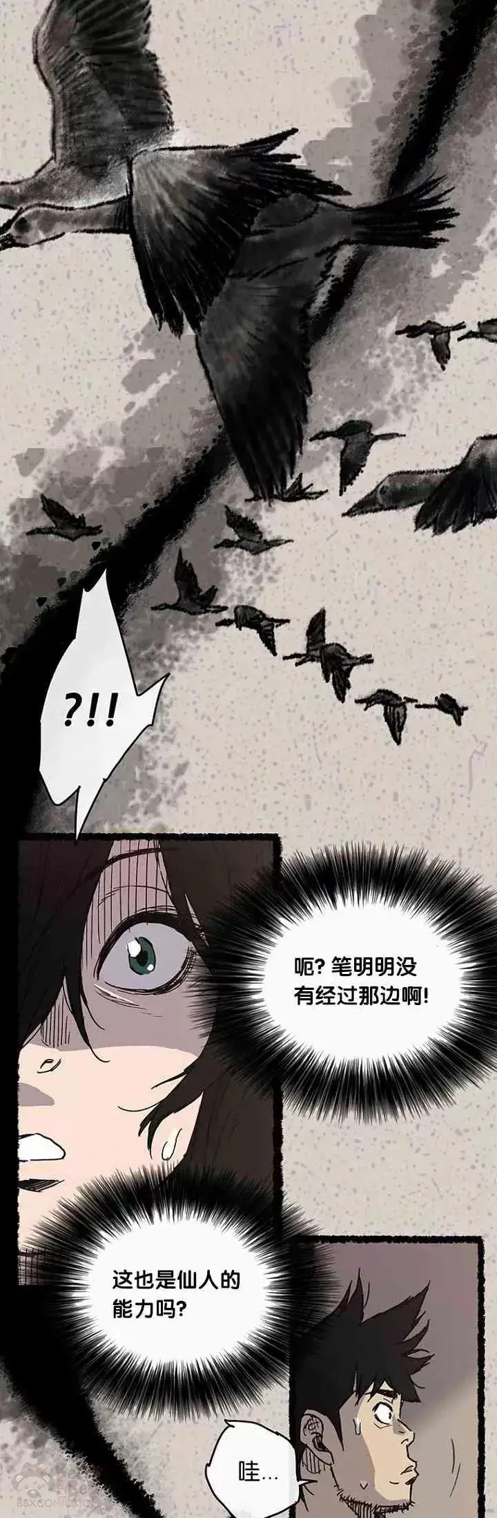 漫画《不败剑仙》第02话 神奇的山水画第22张图
