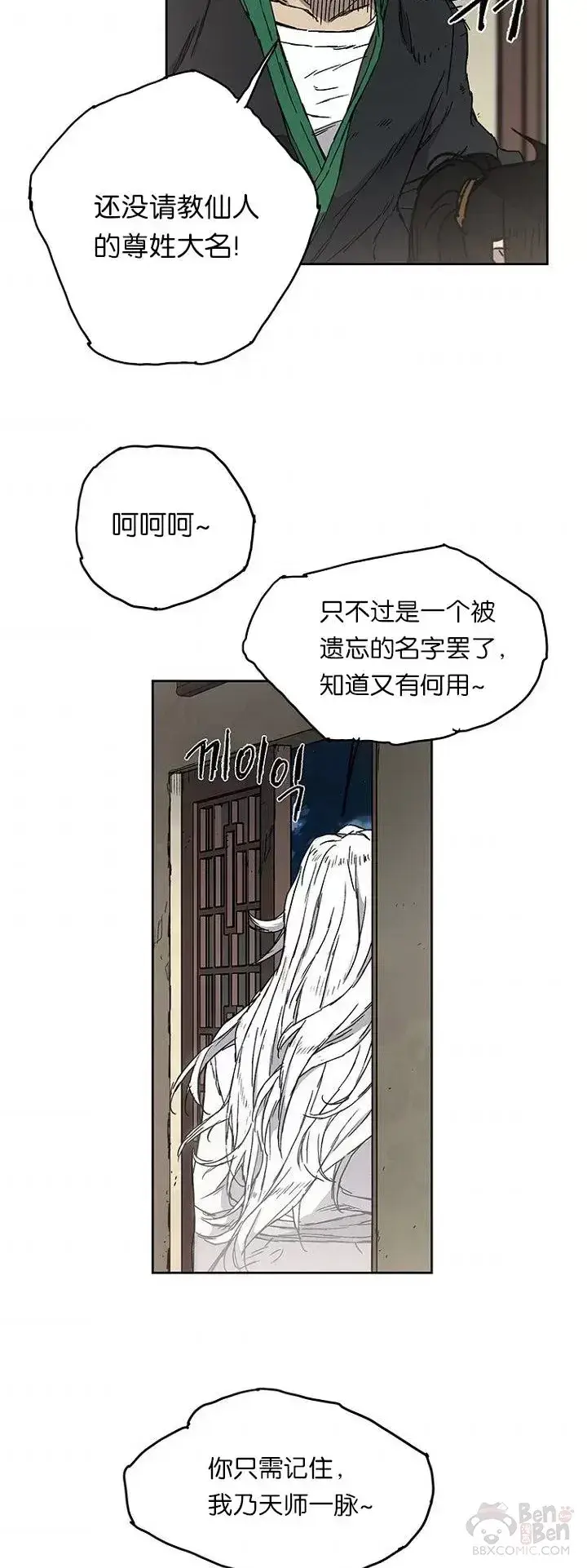 漫画《不败剑仙》第02话 神奇的山水画第28张图