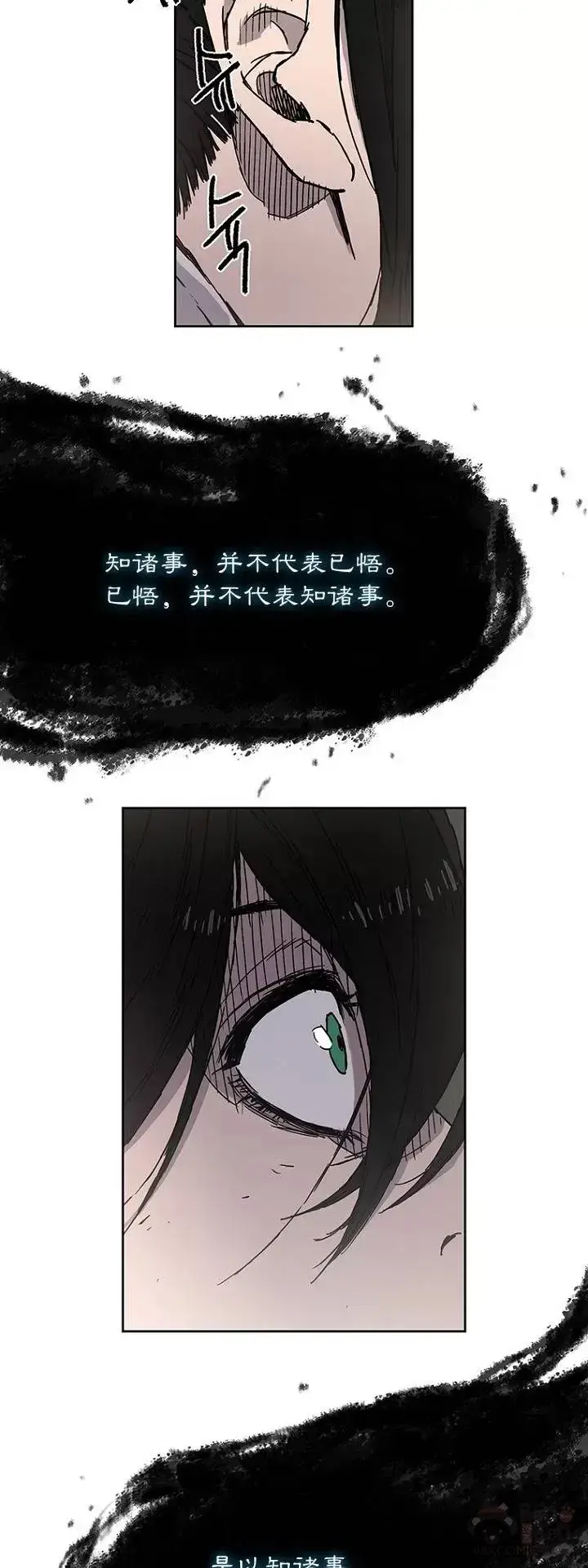 漫画《不败剑仙》第02话 神奇的山水画第31张图