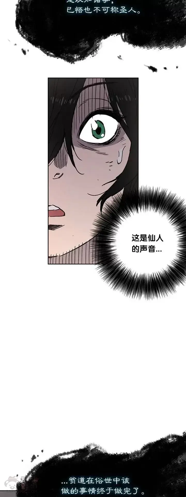 漫画《不败剑仙》第02话 神奇的山水画第32张图