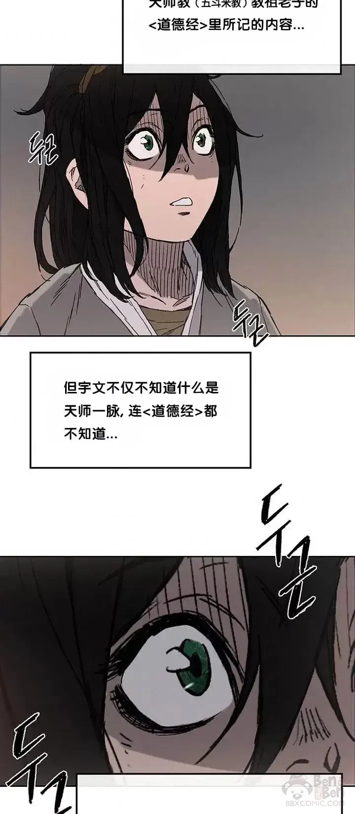 漫画《不败剑仙》第02话 神奇的山水画第34张图