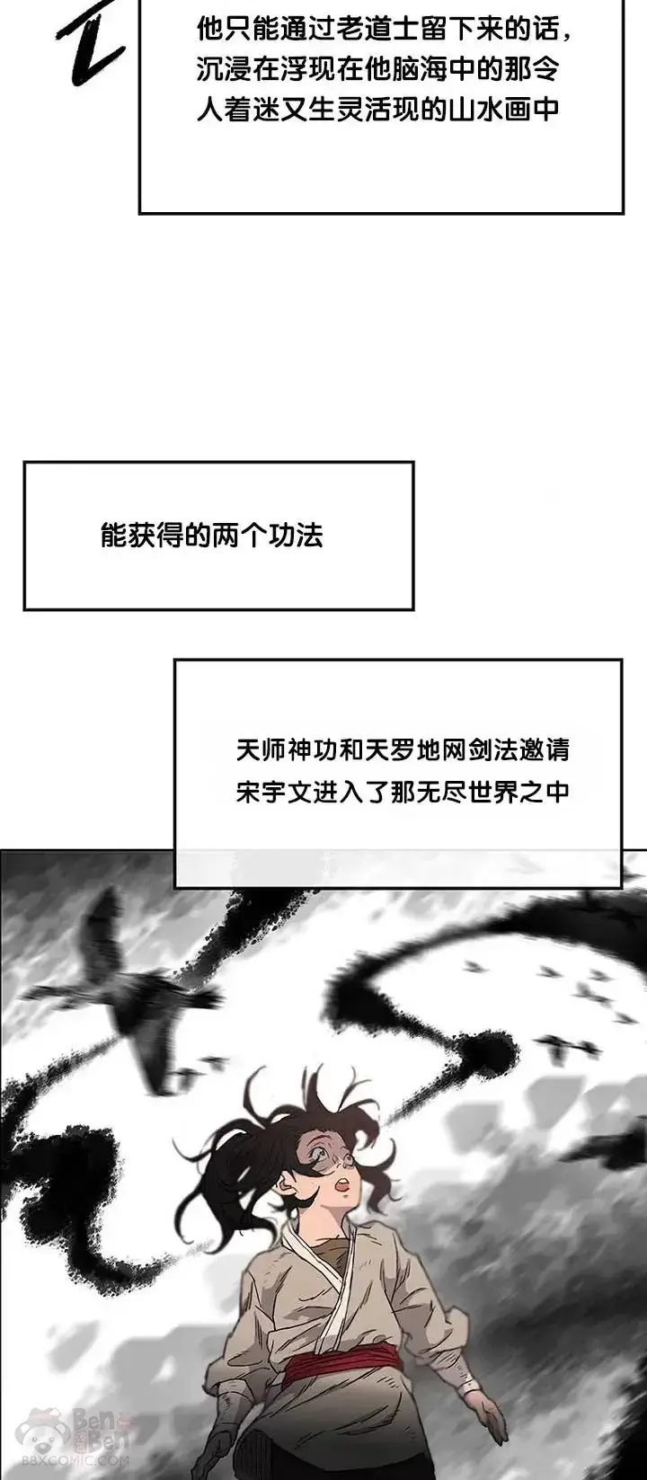 漫画《不败剑仙》第02话 神奇的山水画第35张图