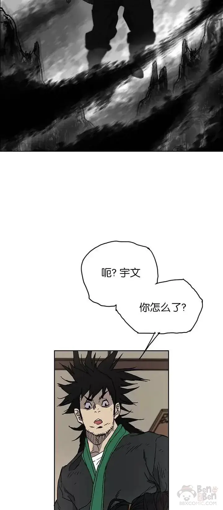 漫画《不败剑仙》第02话 神奇的山水画第36张图