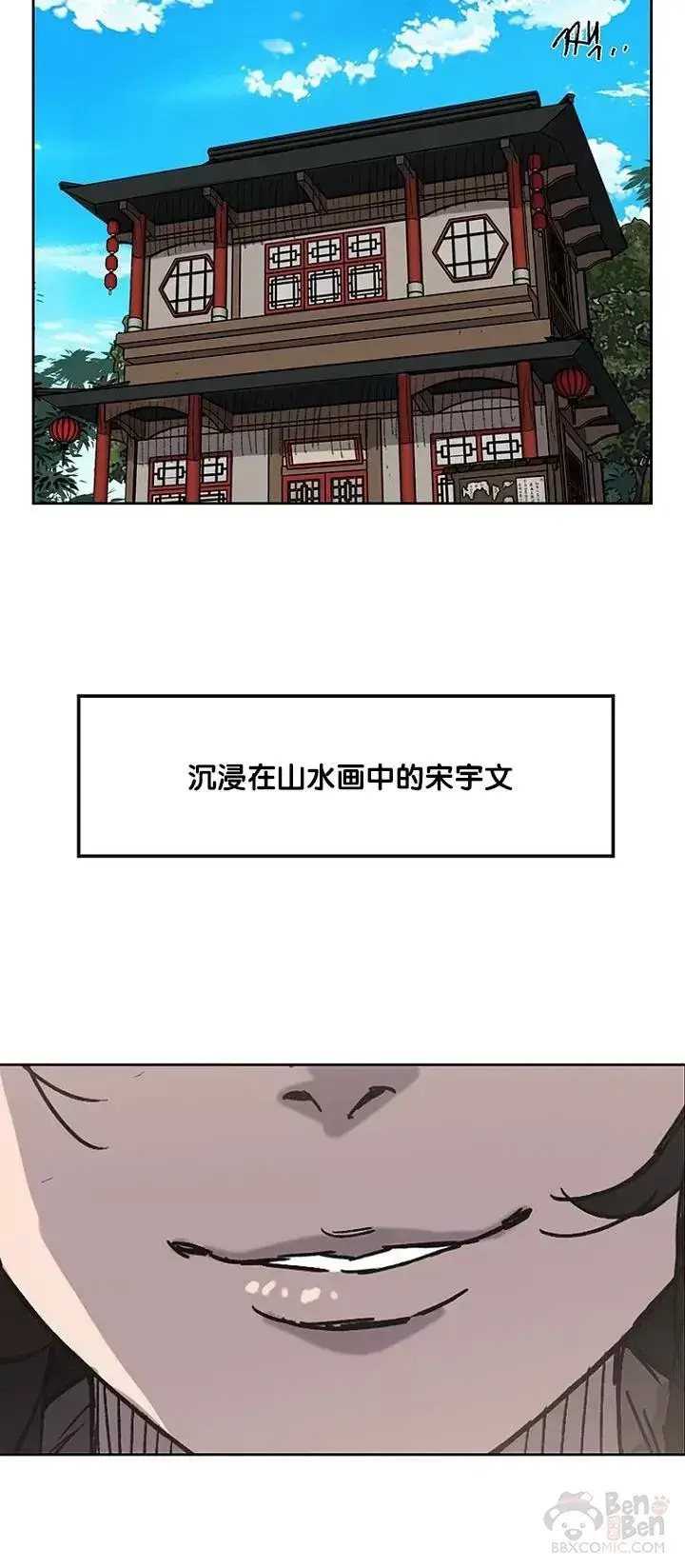 漫画《不败剑仙》第02话 神奇的山水画第42张图