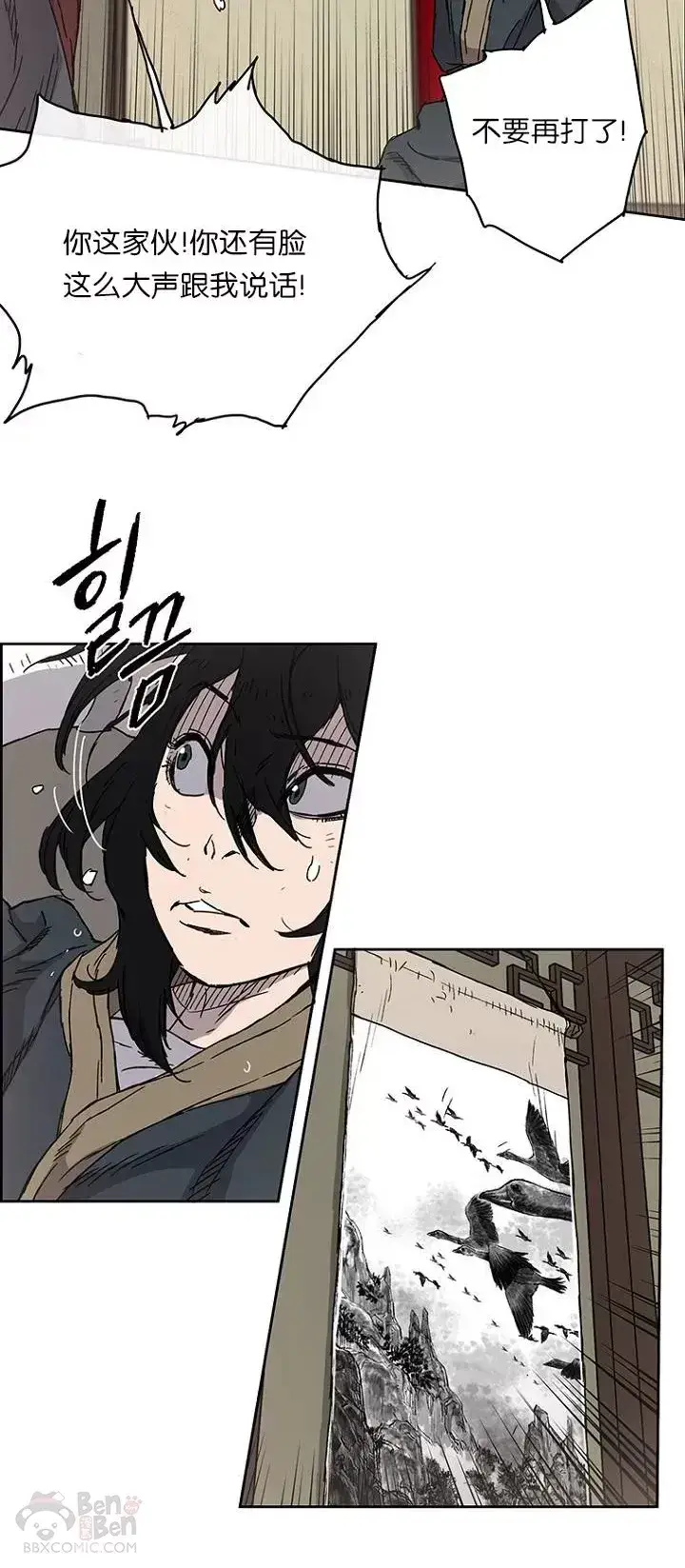漫画《不败剑仙》第02话 神奇的山水画第46张图