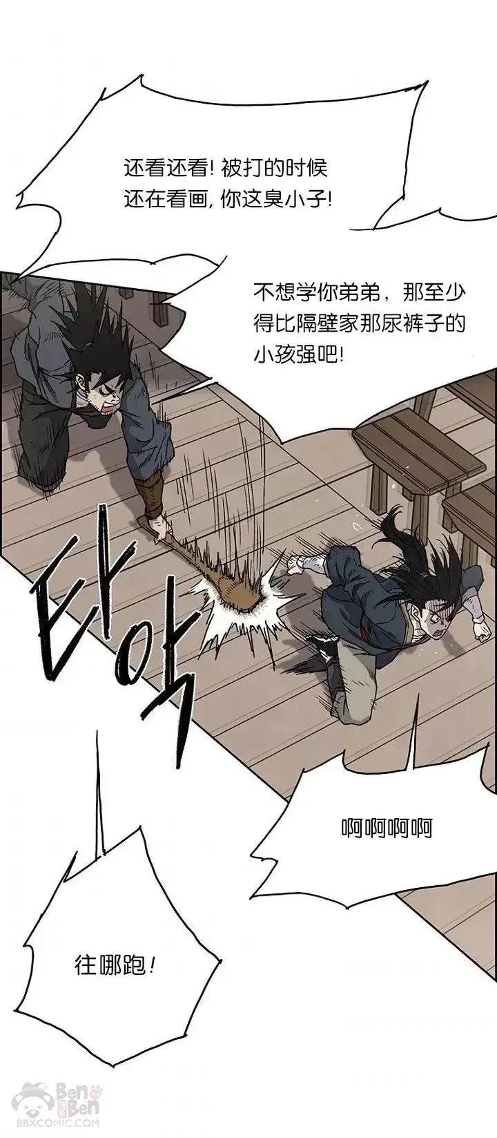 漫画《不败剑仙》第02话 神奇的山水画第47张图