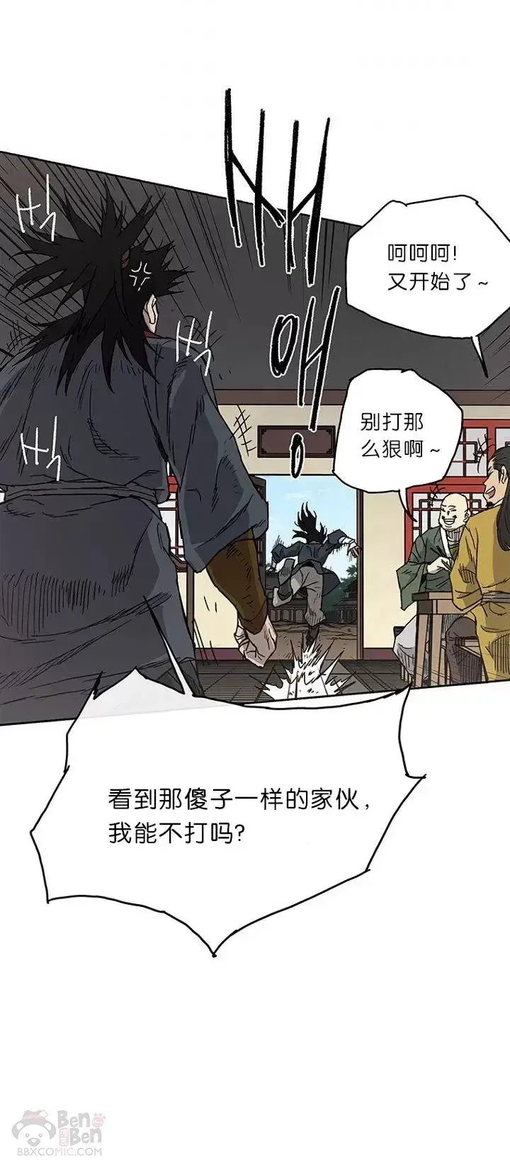 漫画《不败剑仙》第02话 神奇的山水画第48张图