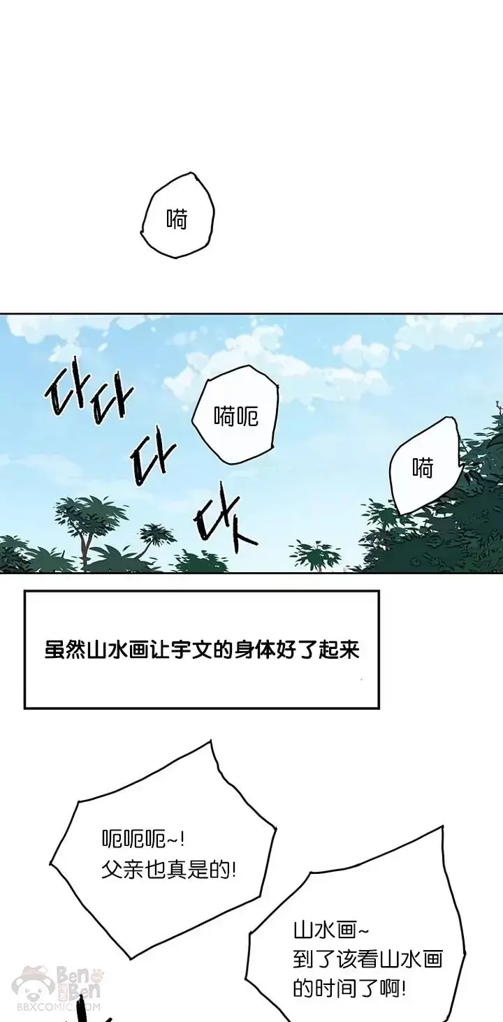 漫画《不败剑仙》第02话 神奇的山水画第49张图