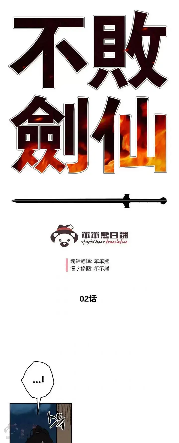 漫画《不败剑仙》第02话 神奇的山水画第5张图