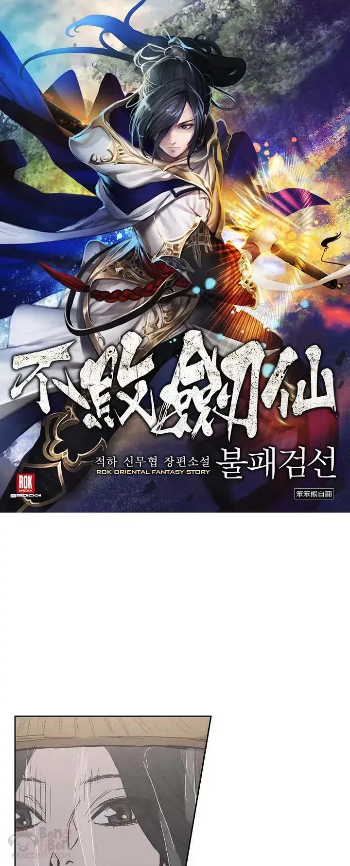 漫画《不败剑仙》第02话 神奇的山水画第57张图
