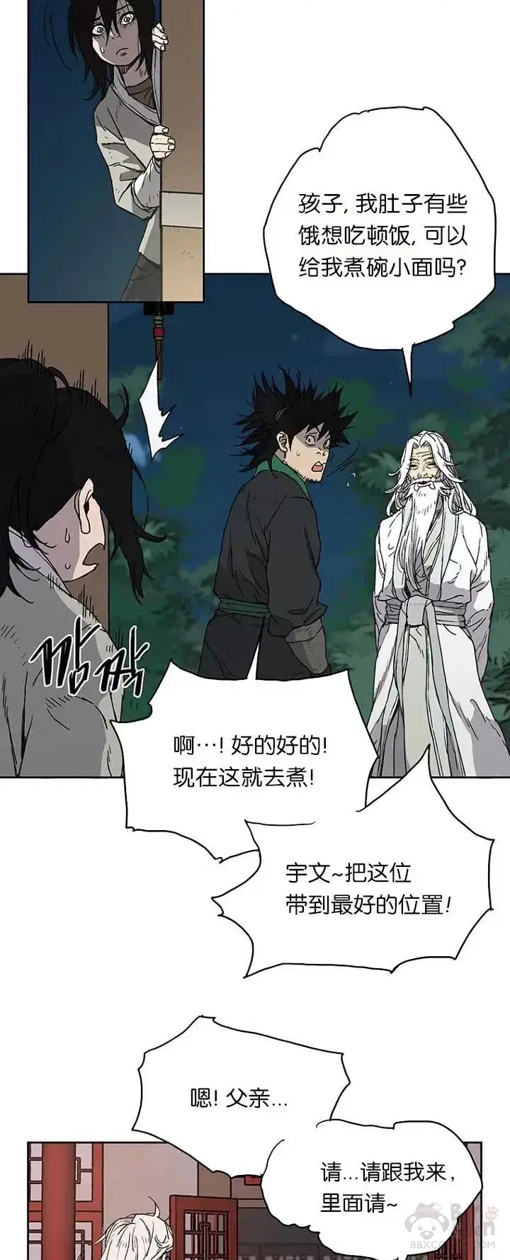 漫画《不败剑仙》第02话 神奇的山水画第6张图
