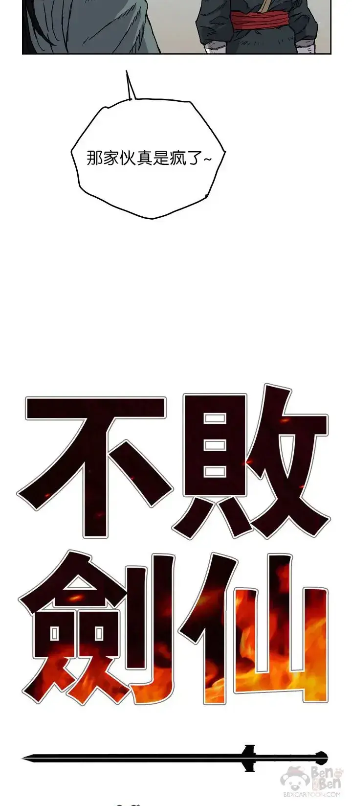 漫画《不败剑仙》第03话 这是件宝物第13张图