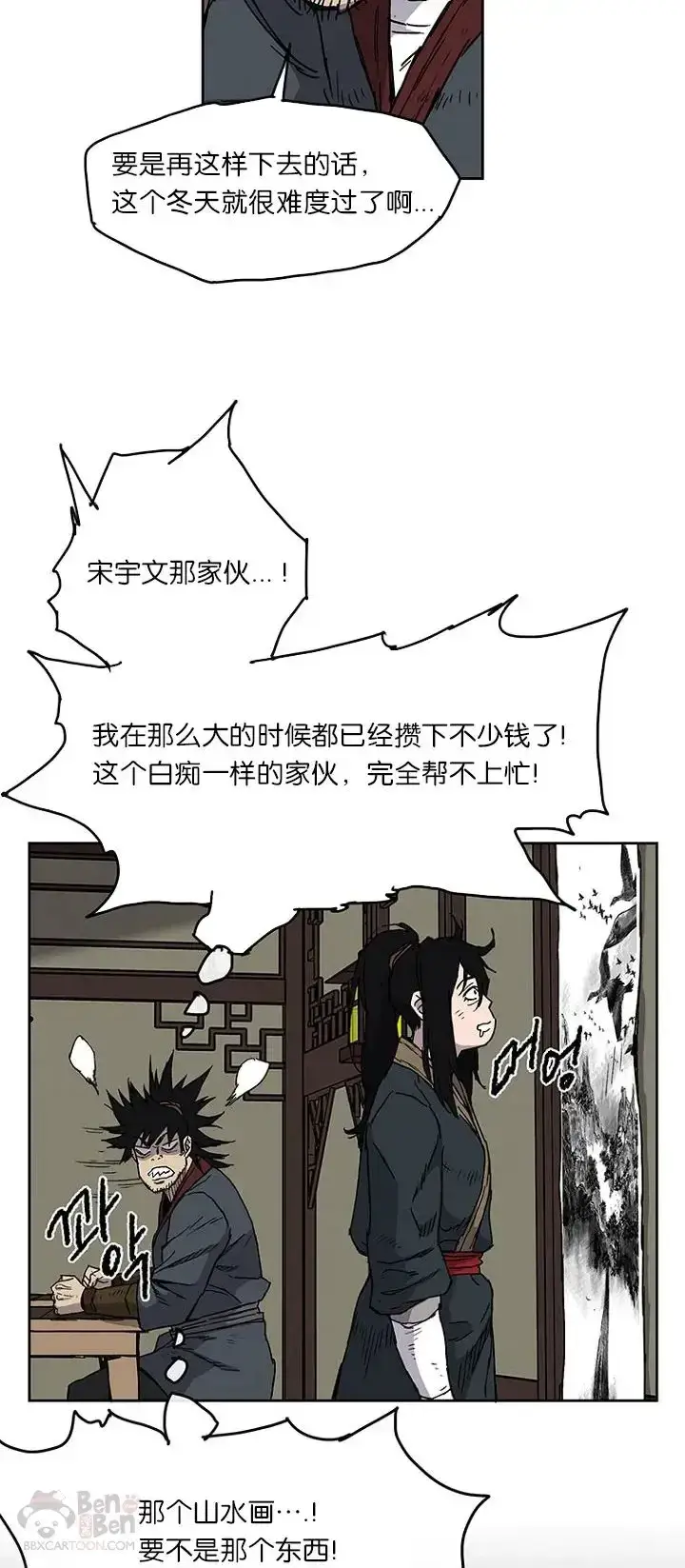 漫画《不败剑仙》第03话 这是件宝物第16张图