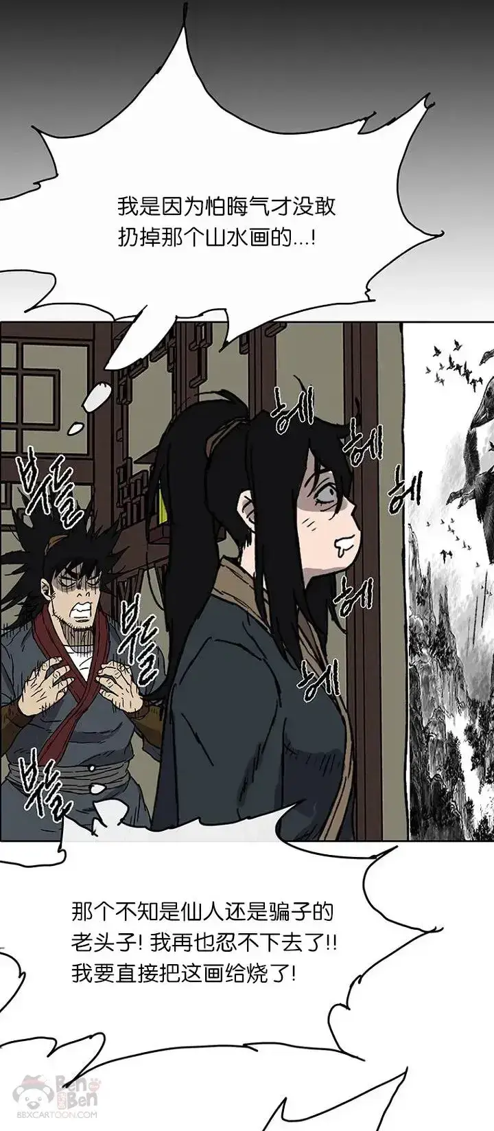 漫画《不败剑仙》第03话 这是件宝物第19张图