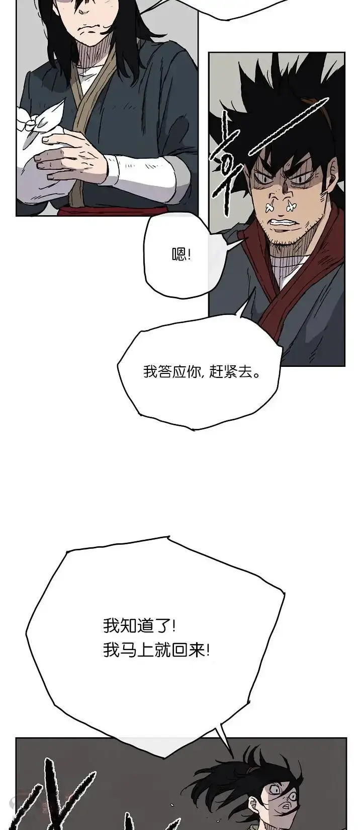 漫画《不败剑仙》第03话 这是件宝物第34张图