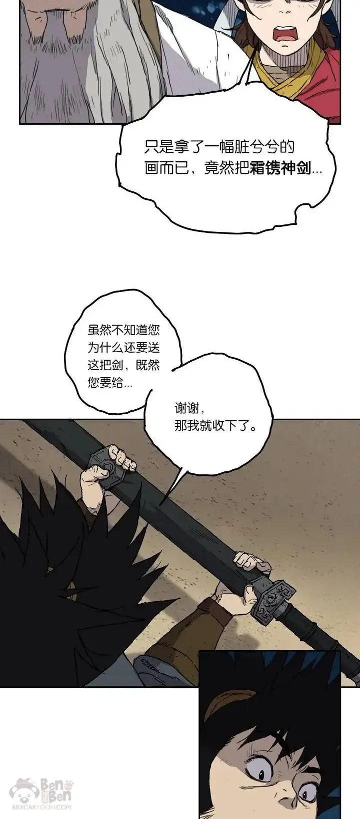 漫画《不败剑仙》第04话 碰到我算你赢第10张图