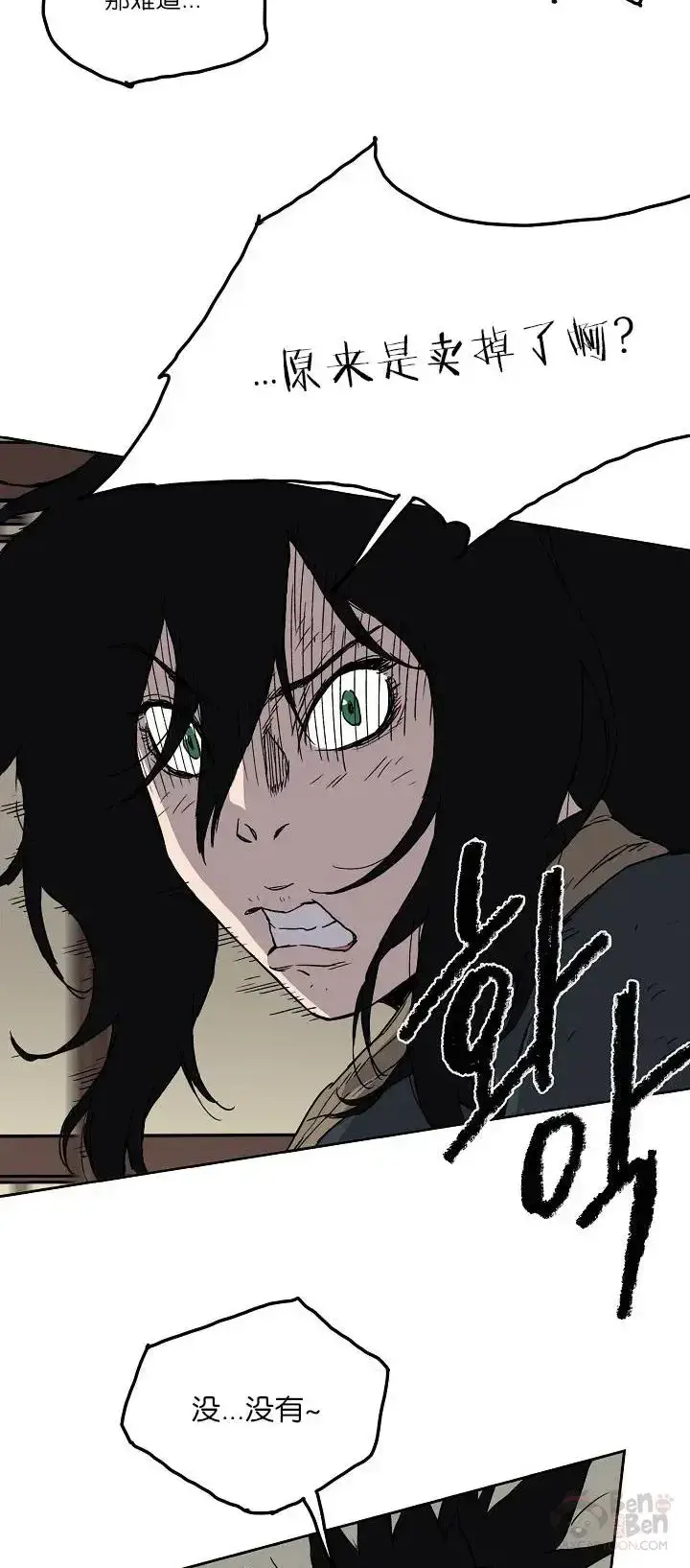 漫画《不败剑仙》第04话 碰到我算你赢第15张图