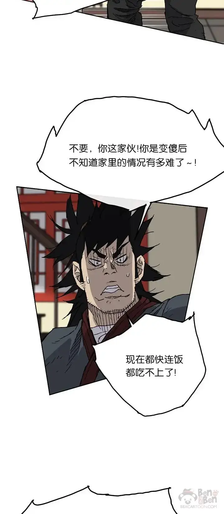 漫画《不败剑仙》第04话 碰到我算你赢第18张图
