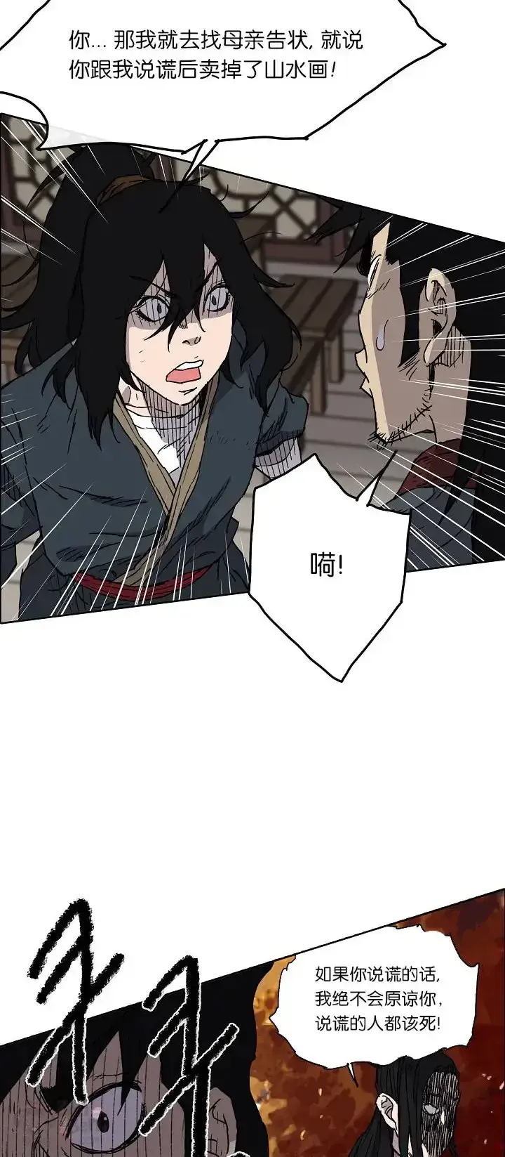 漫画《不败剑仙》第04话 碰到我算你赢第19张图