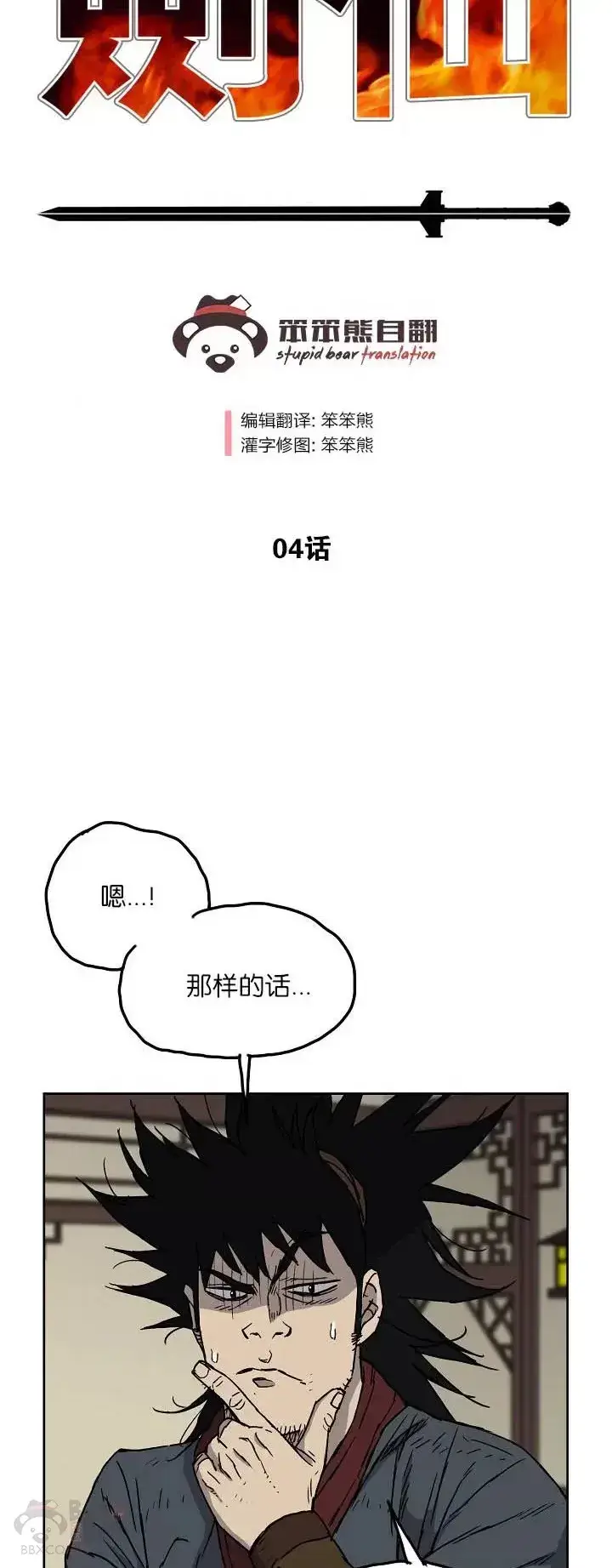 漫画《不败剑仙》第04话 碰到我算你赢第2张图