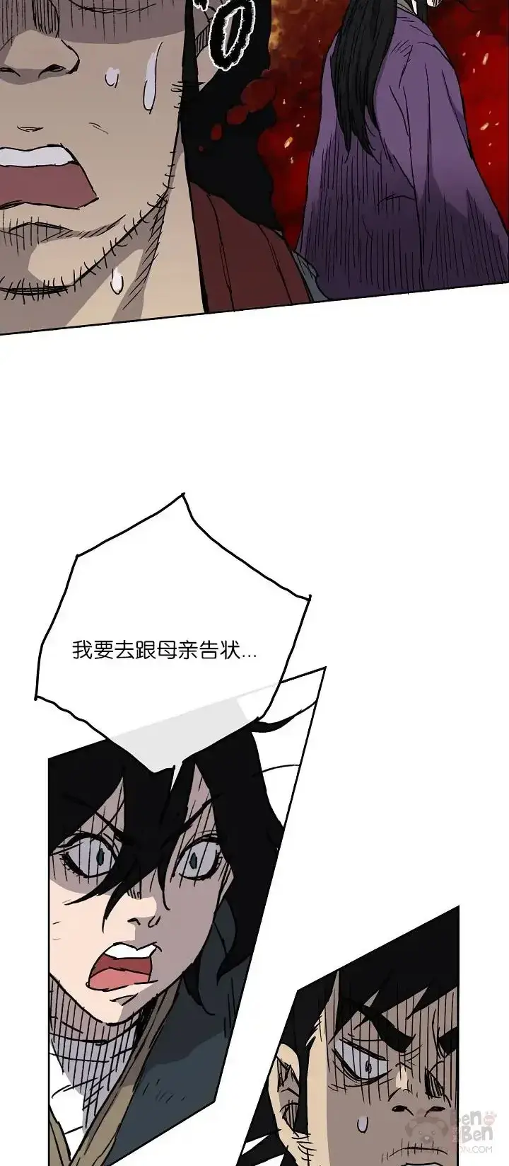 漫画《不败剑仙》第04话 碰到我算你赢第20张图