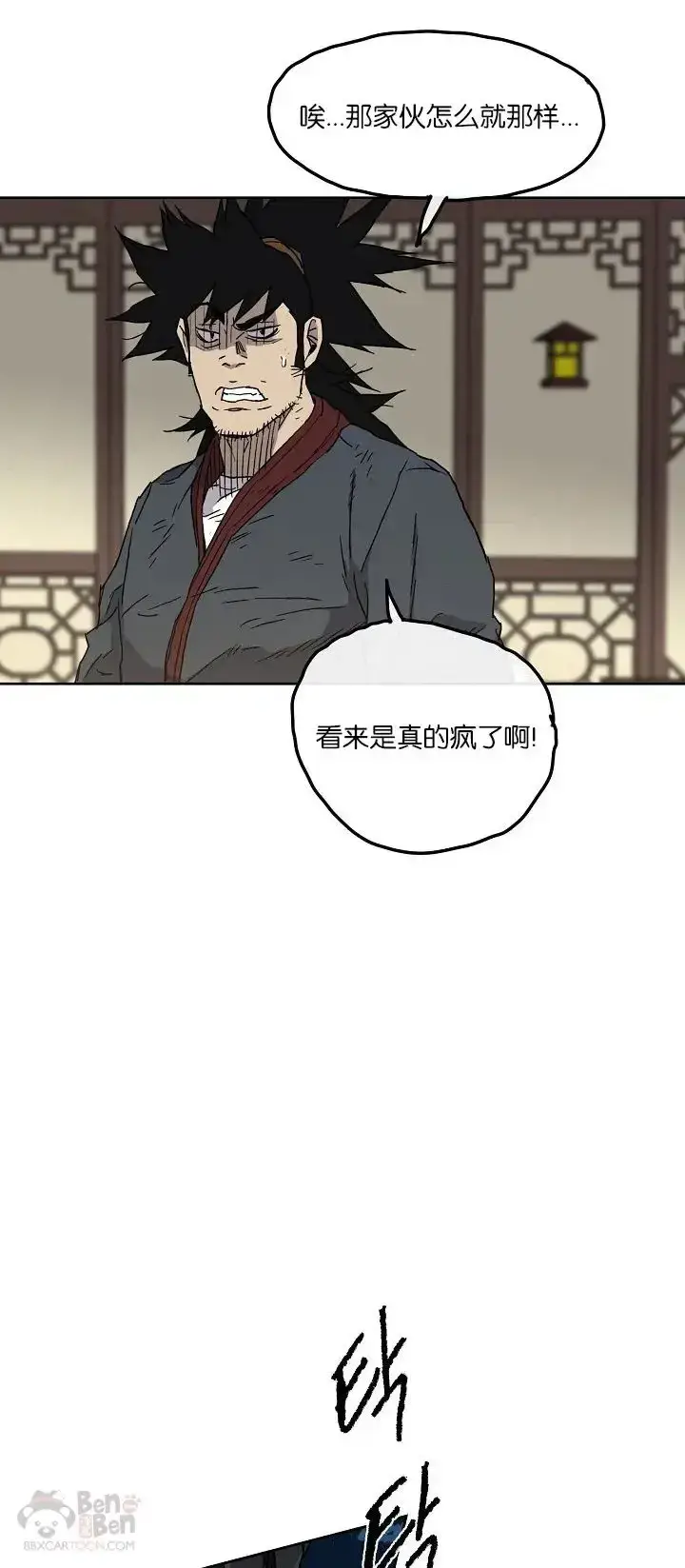 漫画《不败剑仙》第04话 碰到我算你赢第24张图